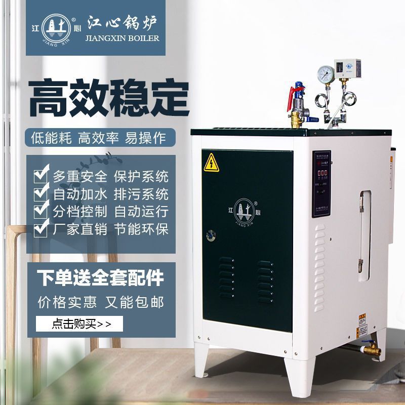江心电加热全自动蒸汽发生器服装熨烫印染洗涤烘干3-48KW蒸垒德株