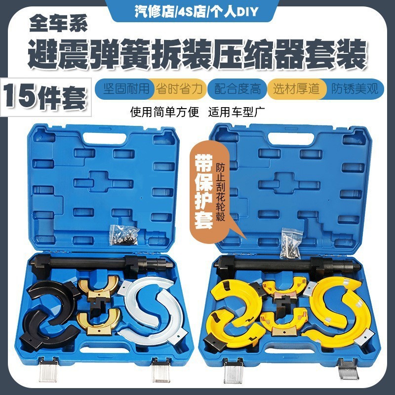 全车系免拆式避震弹簧压缩器