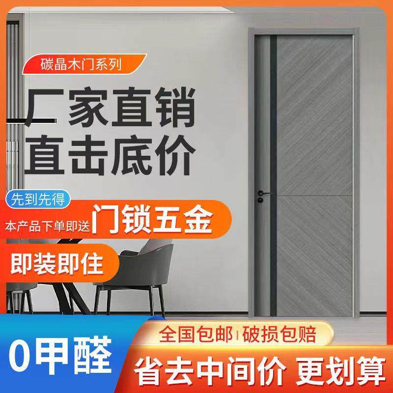 碳晶门免漆门实木复合门卧室门房间门套装门客厅门隔音门简约轻奢