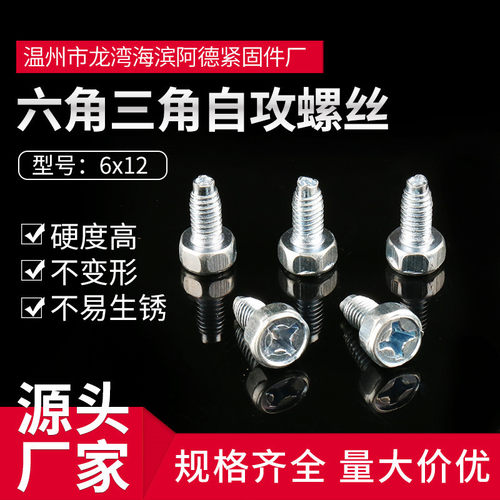 六角三角自攻螺丝 三角牙螺丝 gb65606x12自攻锁紧螺钉圆头螺丝