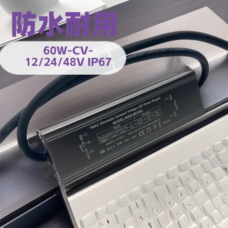 60W五合一调光恒压防水电源