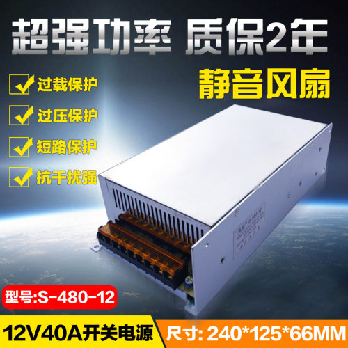 12V40A开关电源 12V40A 开关电源12V500W LED灯带监控集中电源40