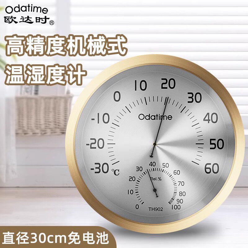 欧达时30CM大号大表盘温湿度计工业车间工厂仓库挂式温湿度表商用