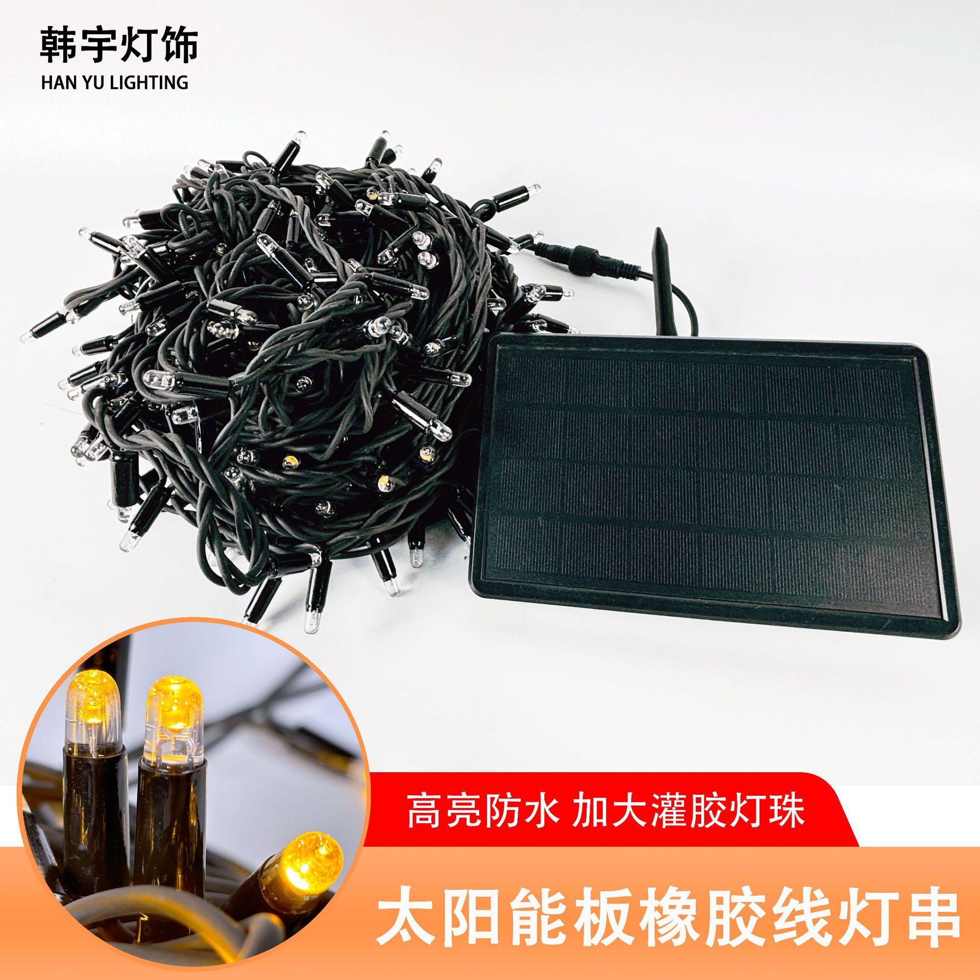 LED太阳能户外防水30m灯串