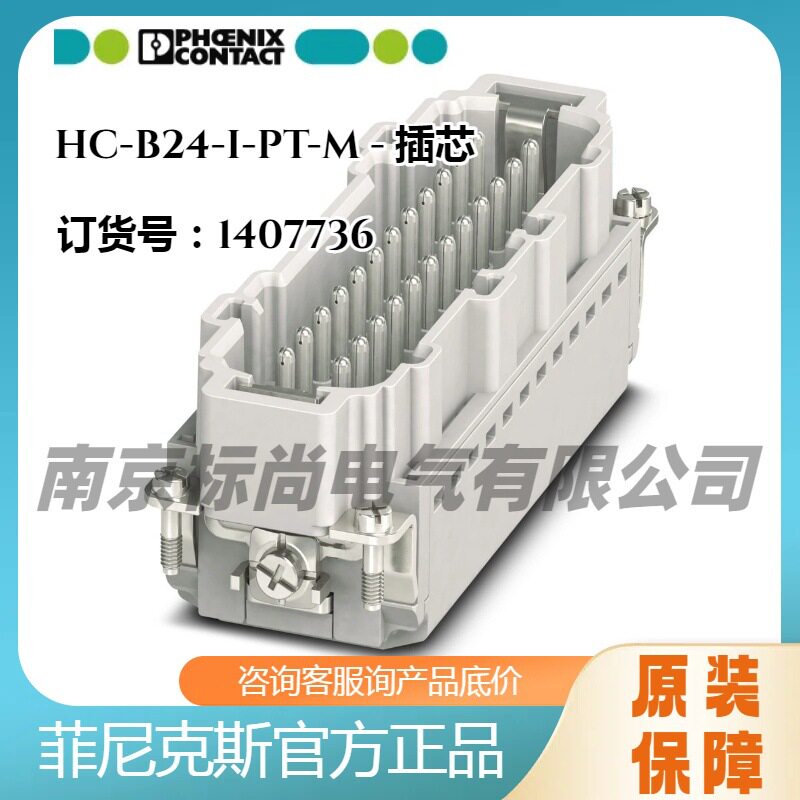 phoenix/菲尼克斯插芯HC-B24-I-PT-M-1407736直插式连接针式插头