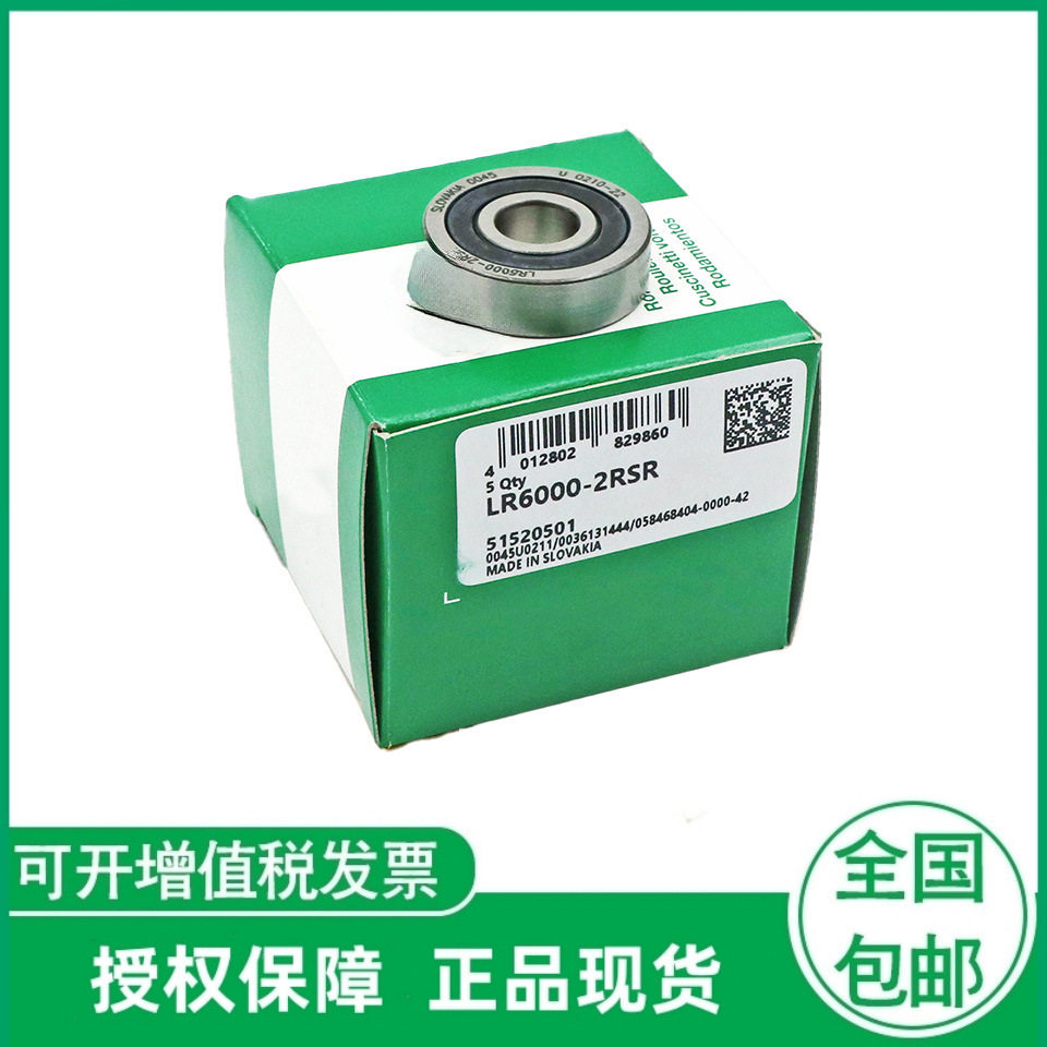 德国LR606-2RSR-HLCLR202-2RSR滚轮轴承