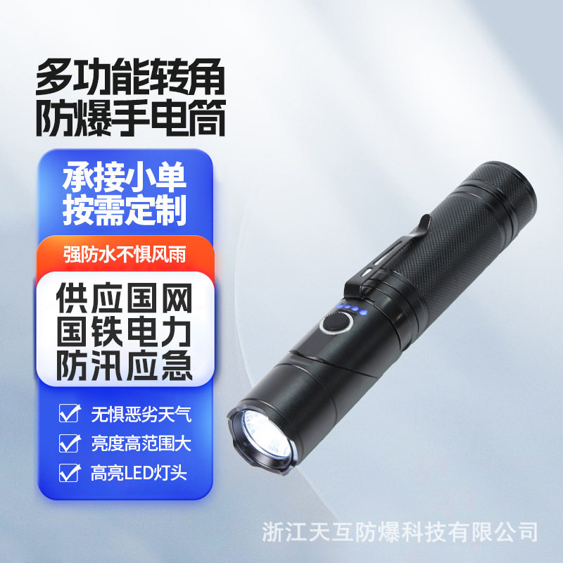 多功能防爆手电筒微型强光巡检手电筒磁吸检修90°转角手持电筒