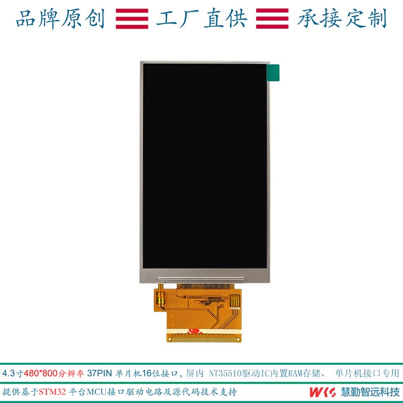 4.3寸电容屏480x800竖屏I2C多点电容触摸屏NT35510正点原子STM32