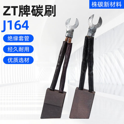 株碳牌J164铜炭合金高导电碳刷