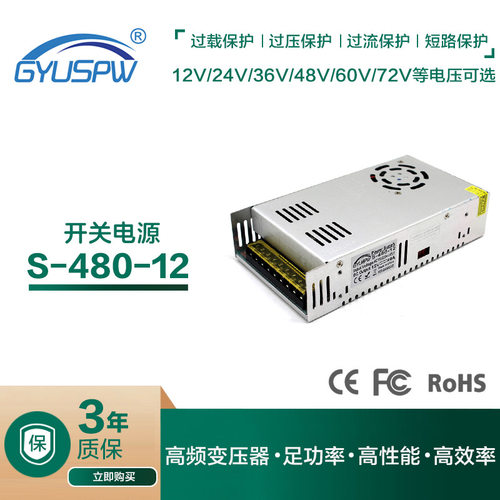 12V/40A开关电源220V转12V480W