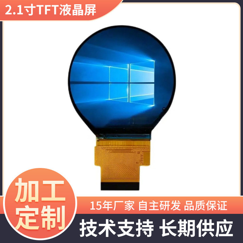 2.1寸TFT液晶屏智能车载屏幕显示屏IPS全视角圆形触摸屏触控