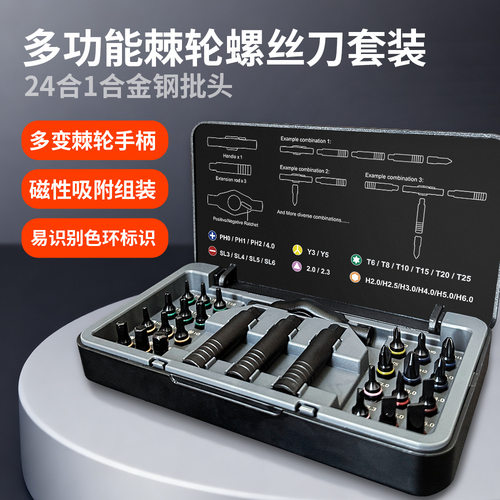 24合一棘轮螺丝刀套装 S2钢家用扳手起子T型十字螺丝批跨境爆款
