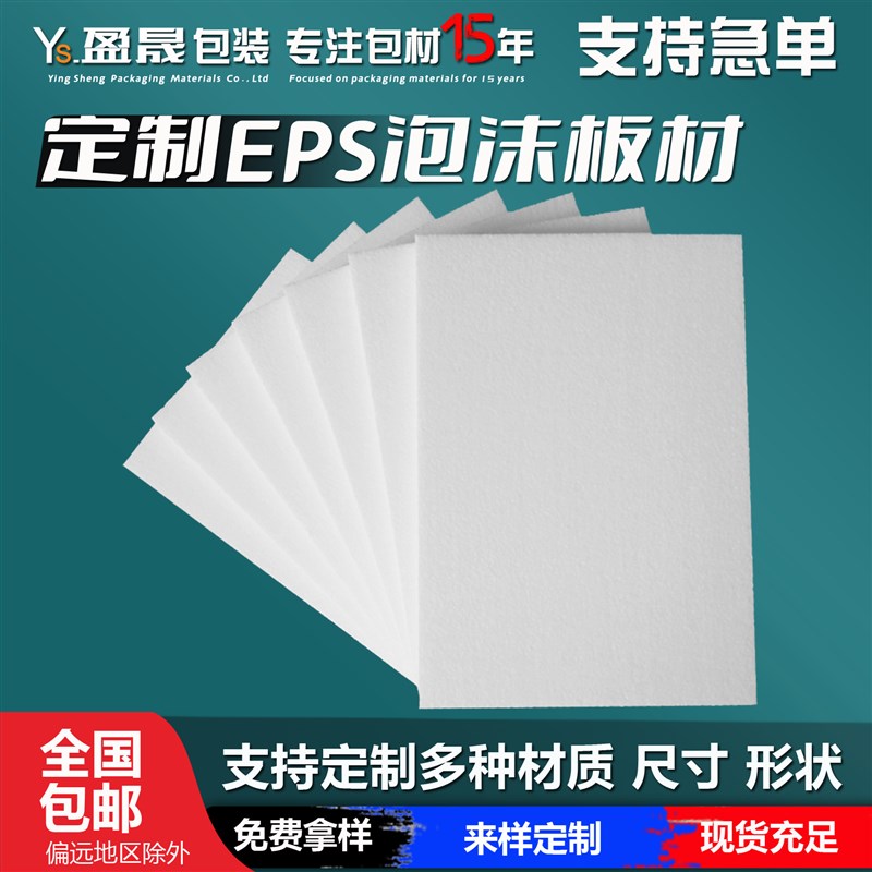 现货泡沫板聚笨乙烯高密度泡沫板插花填充雕刻泡沫船10厘米板