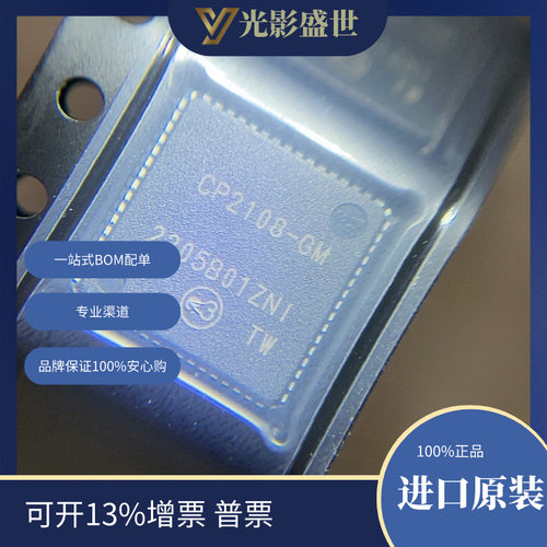 CP2108-B03-GMR 原装现货库存 电子元器件 接口 控制器