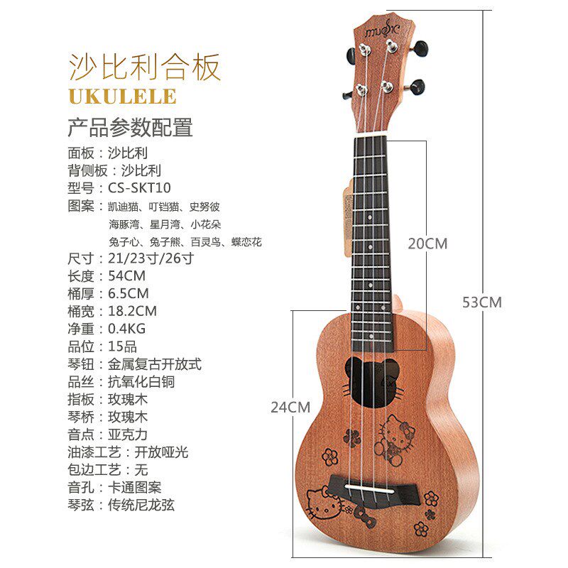 21寸沙比利可爱儿童卡通款尤克里里 ukulele乌克里里四弦小吉他