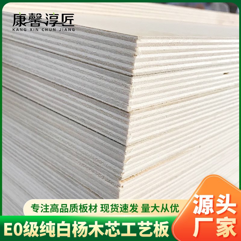 杨木芯多层板 3-25mm纯白杨木芯多层板家具板 E0级三胺基材胶合板