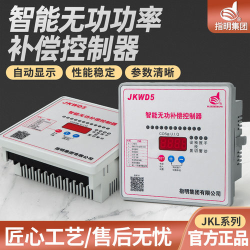 指明集团无功功率自动补偿器JKL5CF三相电容分路补偿控制开关