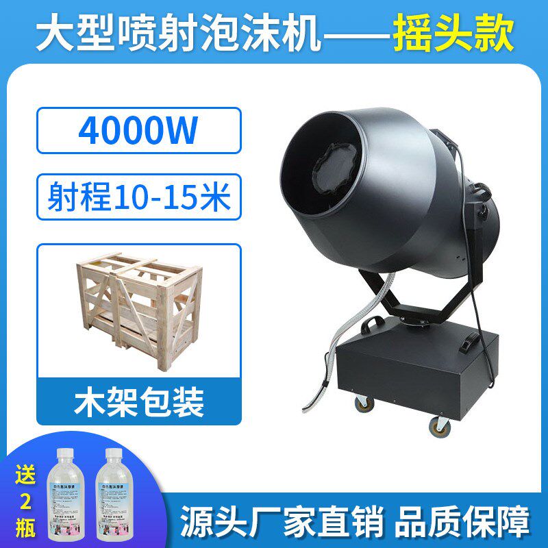 大型泡沫机户外摇头喷射式幼儿园泡沫派对舞台水上乐园专用泡沫粉