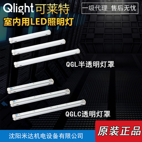 Qlight可莱特室内LED照明灯