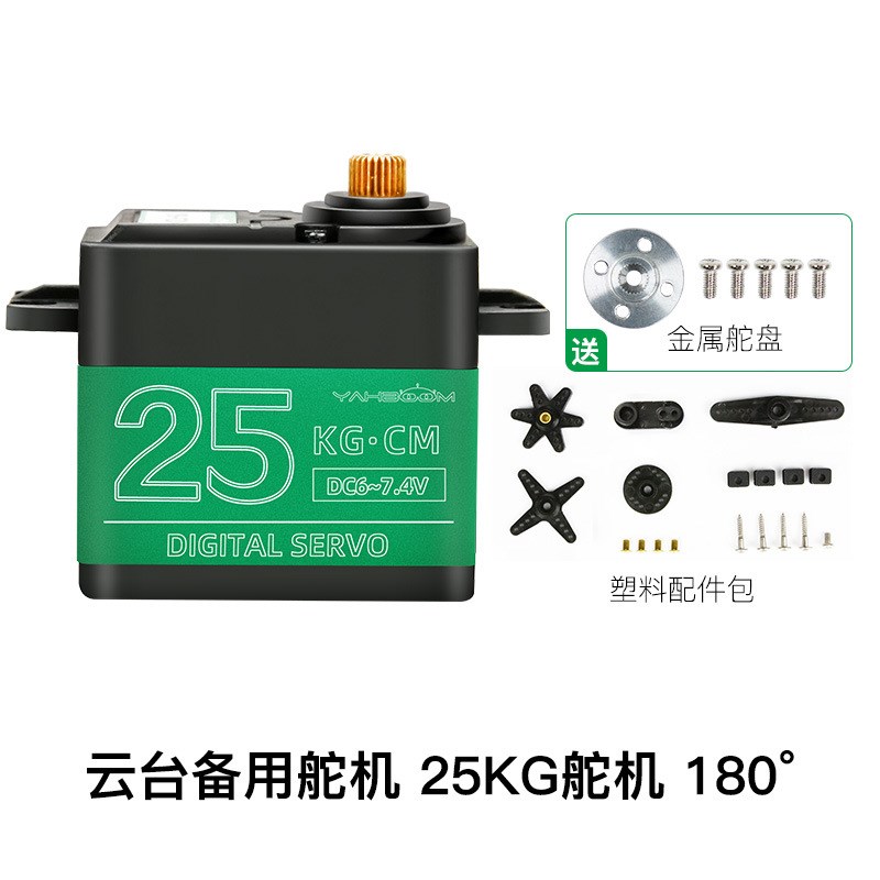 二维电动云台机器人机械臂底座支架20/25kg大扭矩舵机2自由度TI杯