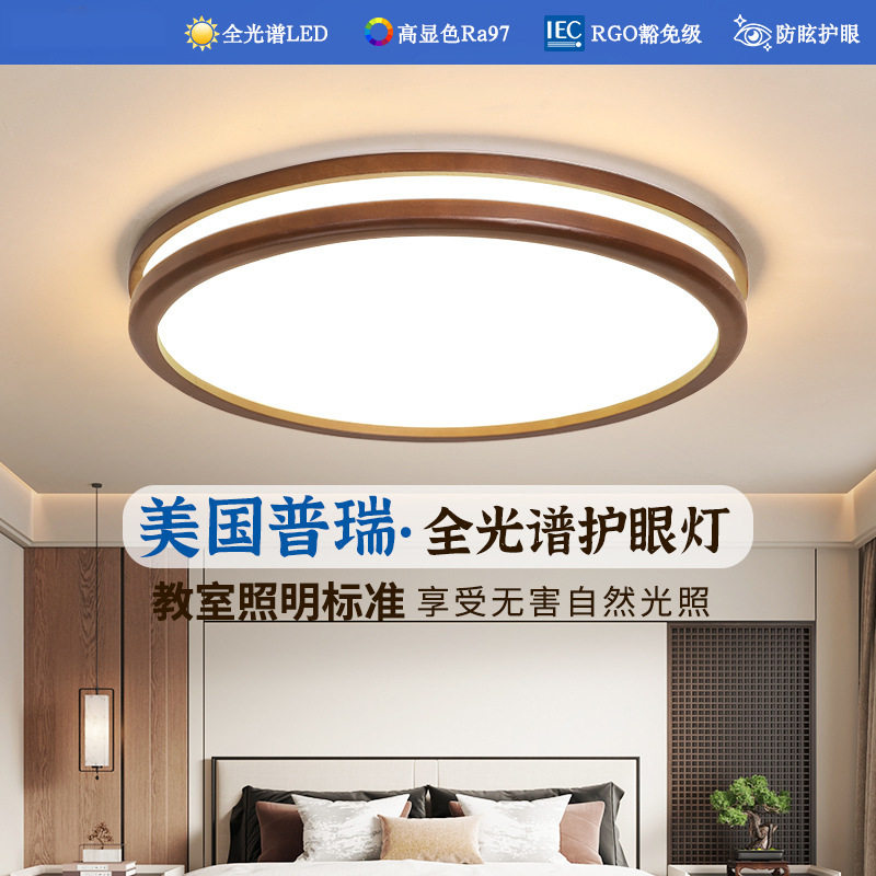 新中式实木吸顶圆灯护眼高级感