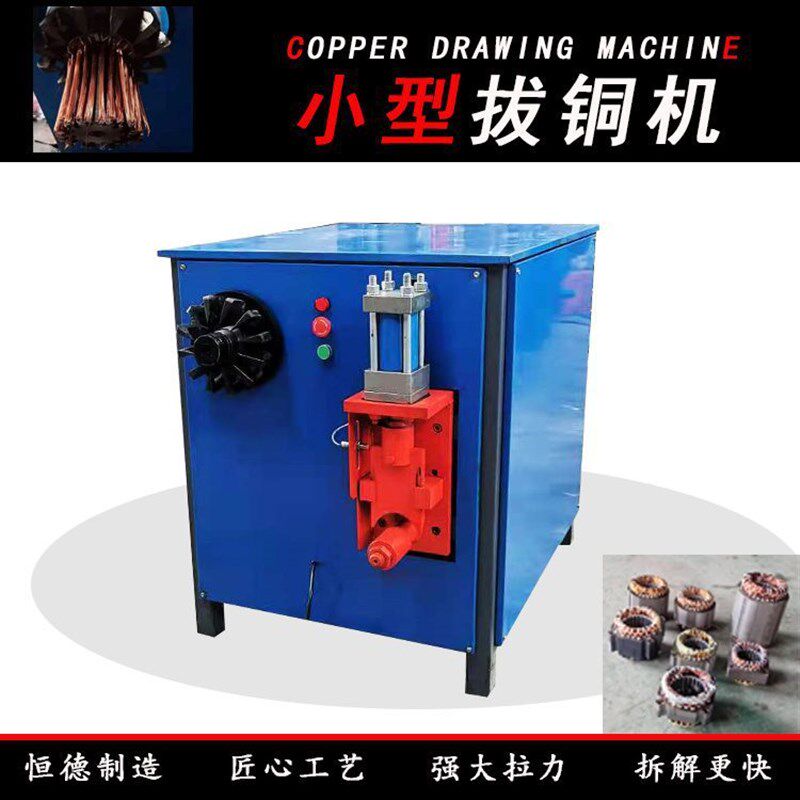 废旧机电抓拆铜线圈电机机压力机设备铜水泵定子五合一拔铜机拆解
