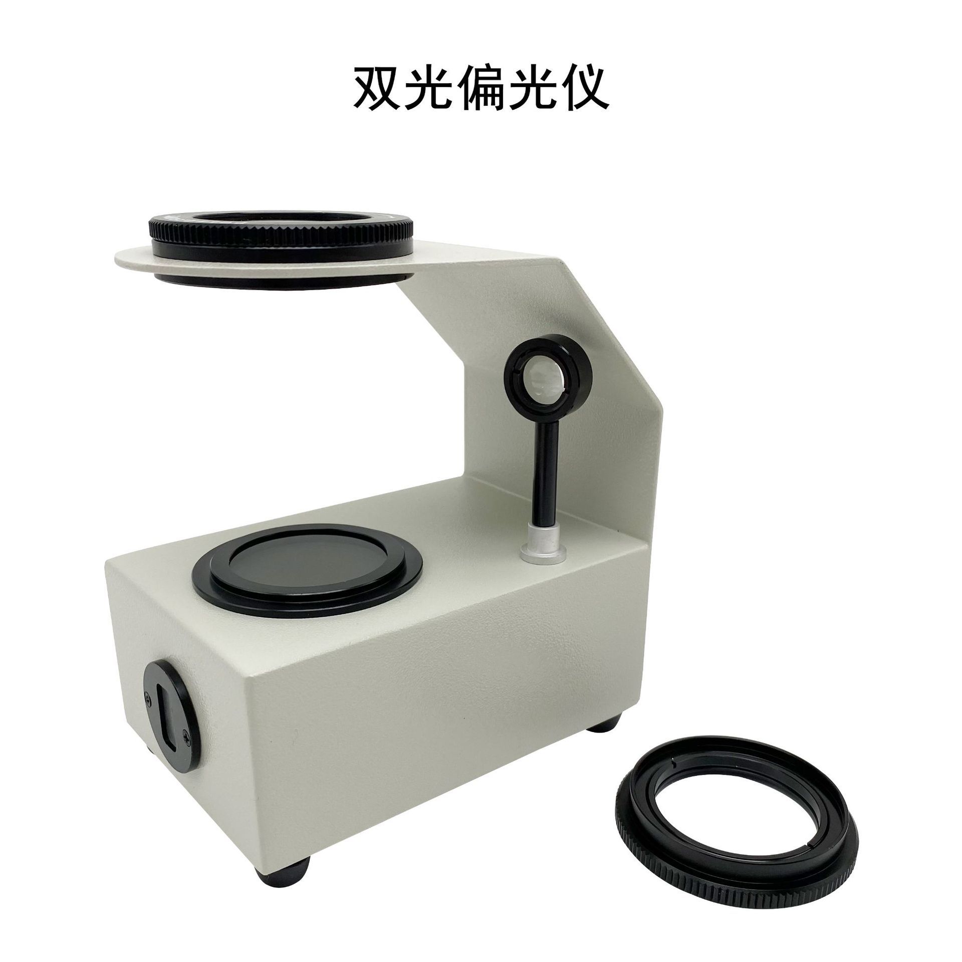 偏光仪黄白双光源 宝石光性多色性鉴定 水晶干涉球台式LED龙眼仪