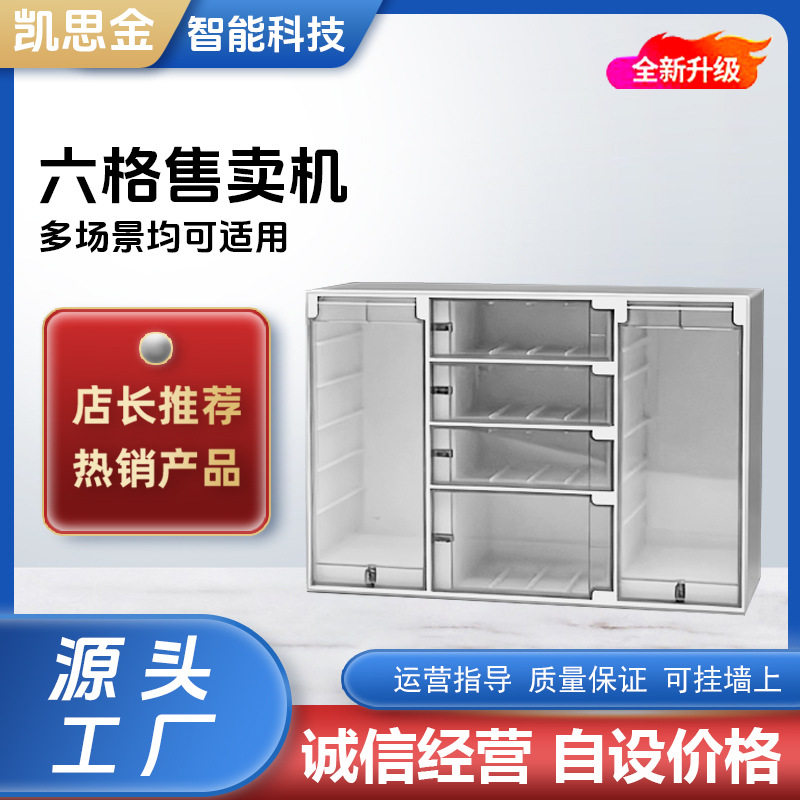 民宿宾馆自动售货机24小时无人运营智能后台管理商用设备厂家