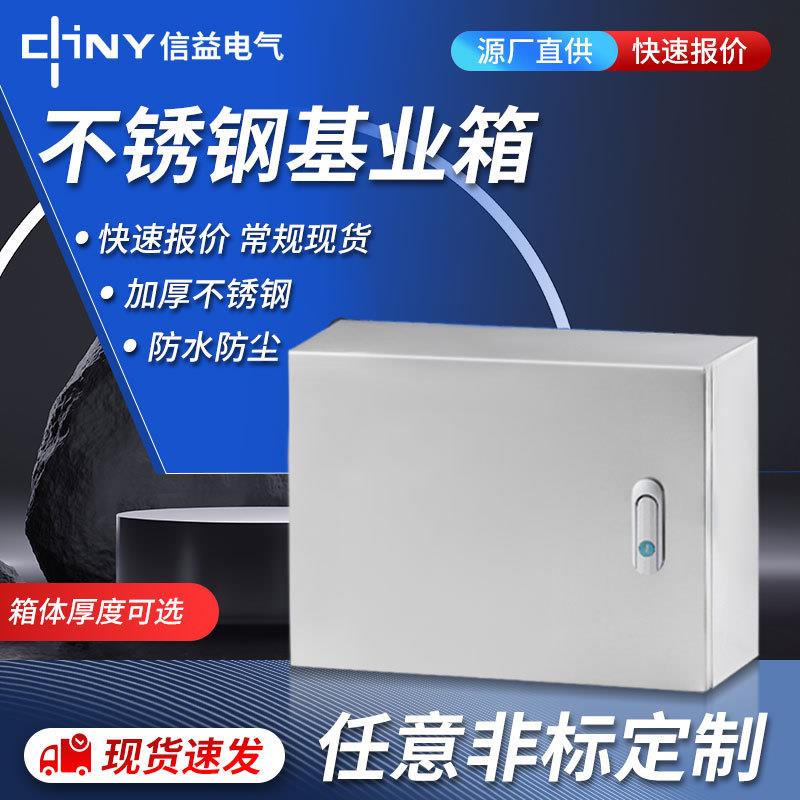 不锈钢基业箱 横箱室内外304不锈钢配电箱壳体布线控制箱基业箱