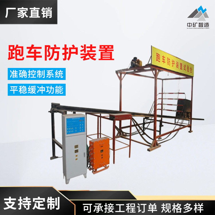 厂家直销一坡三挡防跑车装备 矿用跑车防护装置现货煤矿用防跑车