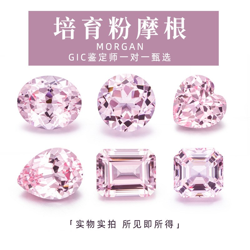 人工实验室提拉法培育粉红色摩根石人造水密桃淡粉色培育彩色宝石