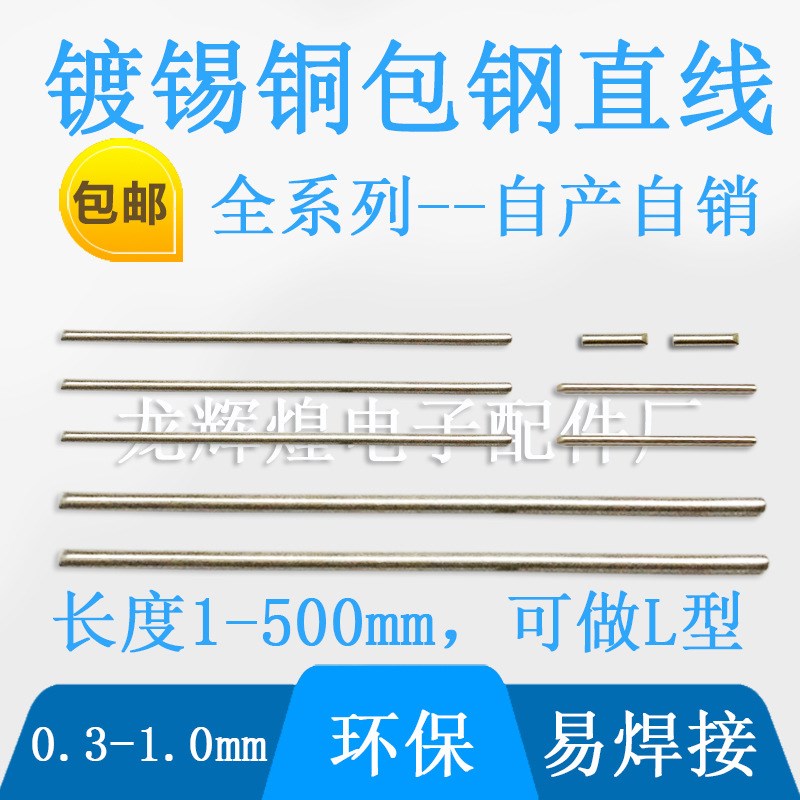 PCB铁跳线 编带跳线/零欧跳线 T52跳线 线径0.6*52MM/镀锡铁直线