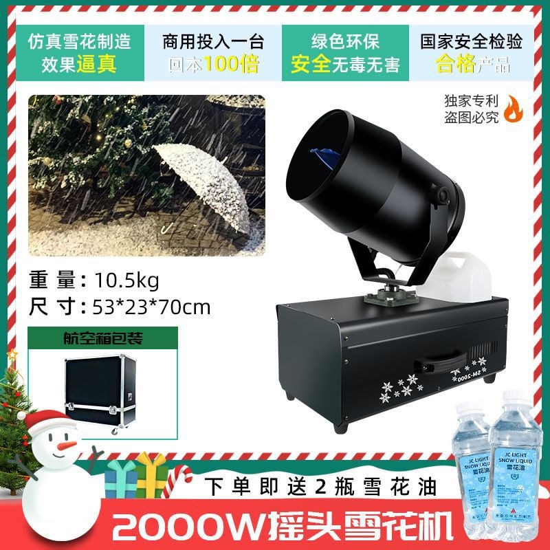 4000W大型摇头雪花机仿真商用户外喷雪造雪机婚礼飞雪舞台雪花机