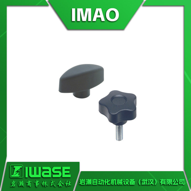 IMAO今尾 OTLK4008-BK十字手柄旋钮 一键式锁紧OTLK4008-OG