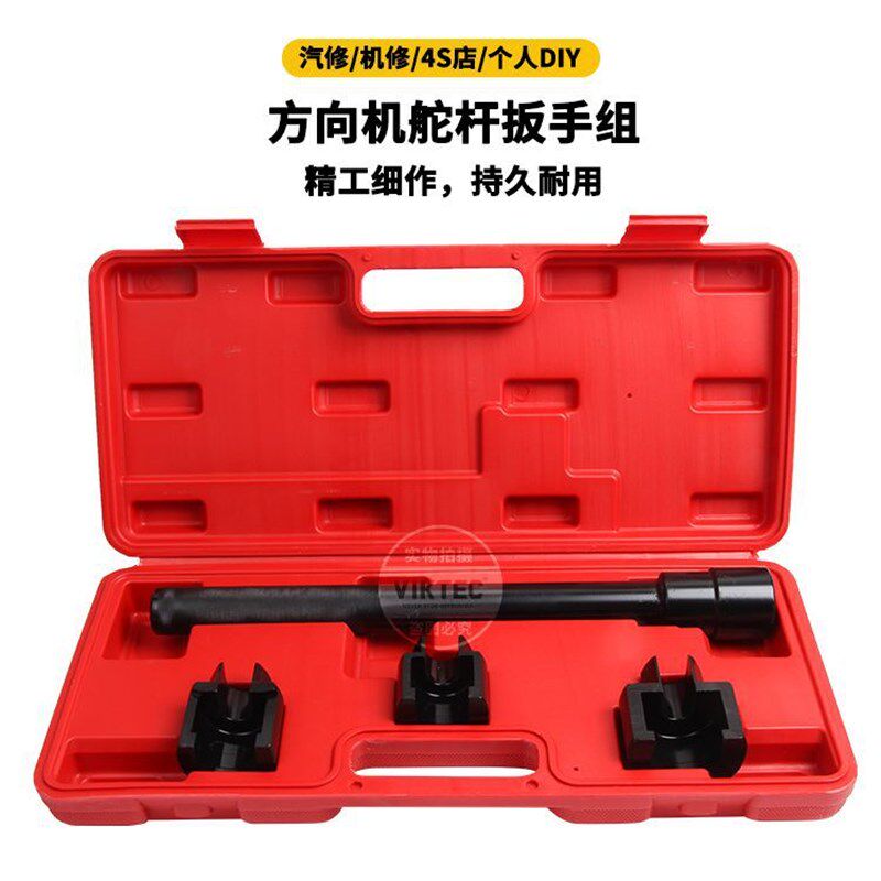 方向机舵杆扳手组 方向机内球头拆装工具方向机惰杆扳手汽保工具
