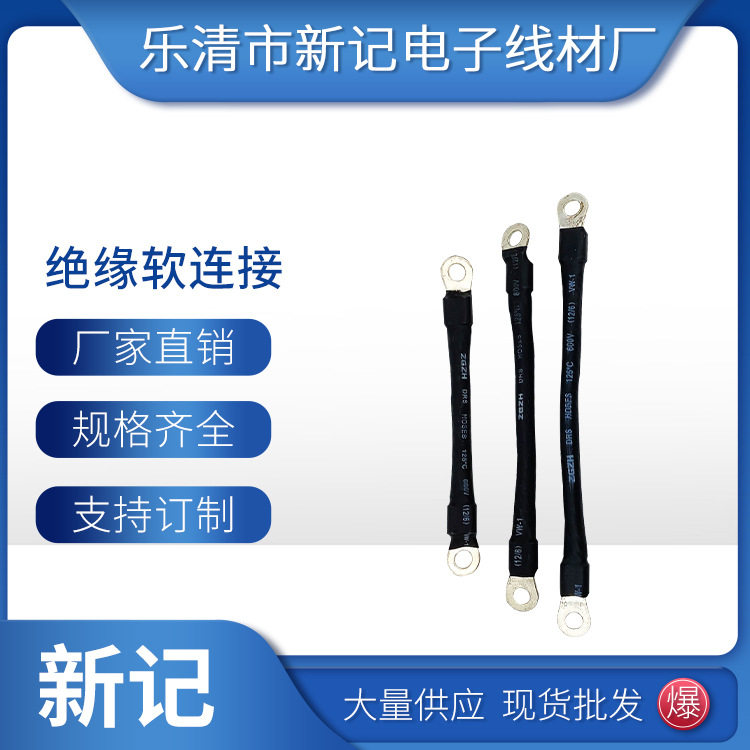 绝缘镀锡铜导线软连接接地防雷