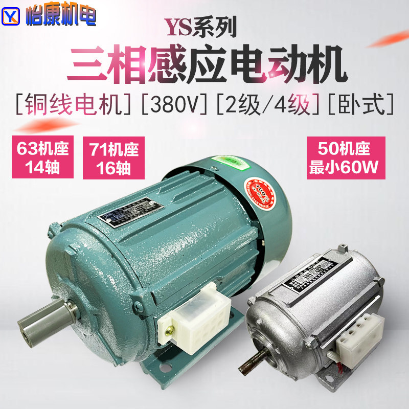 三相感应电动机380V全铜YS7124