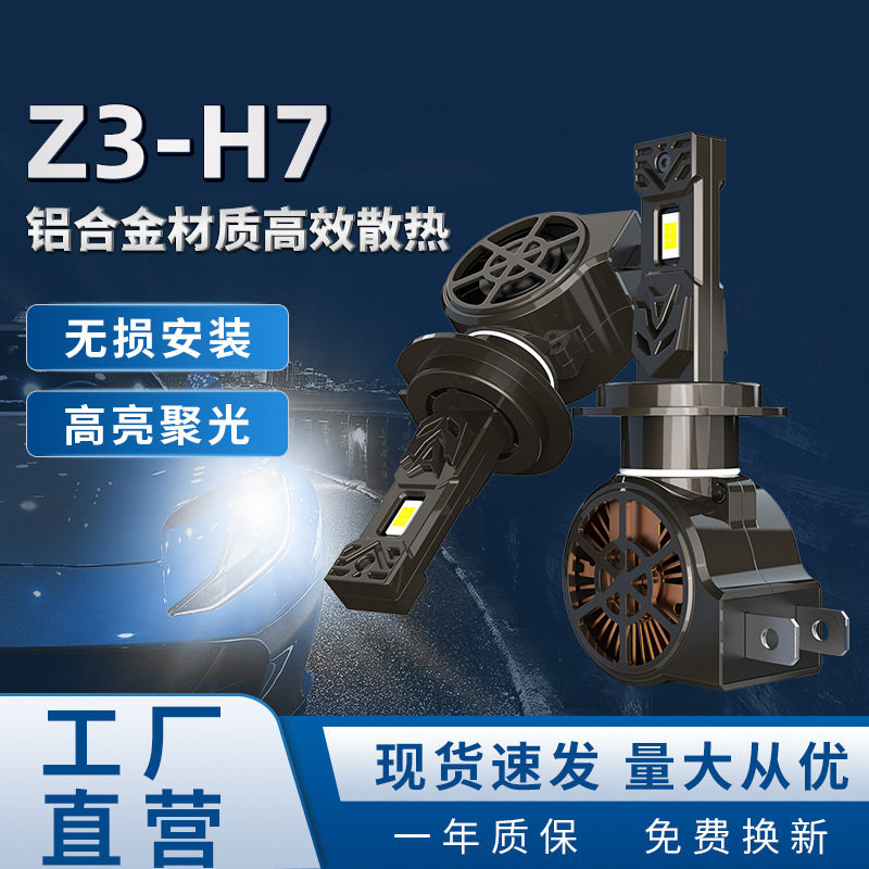 LED强光远近光大灯超亮车灯
