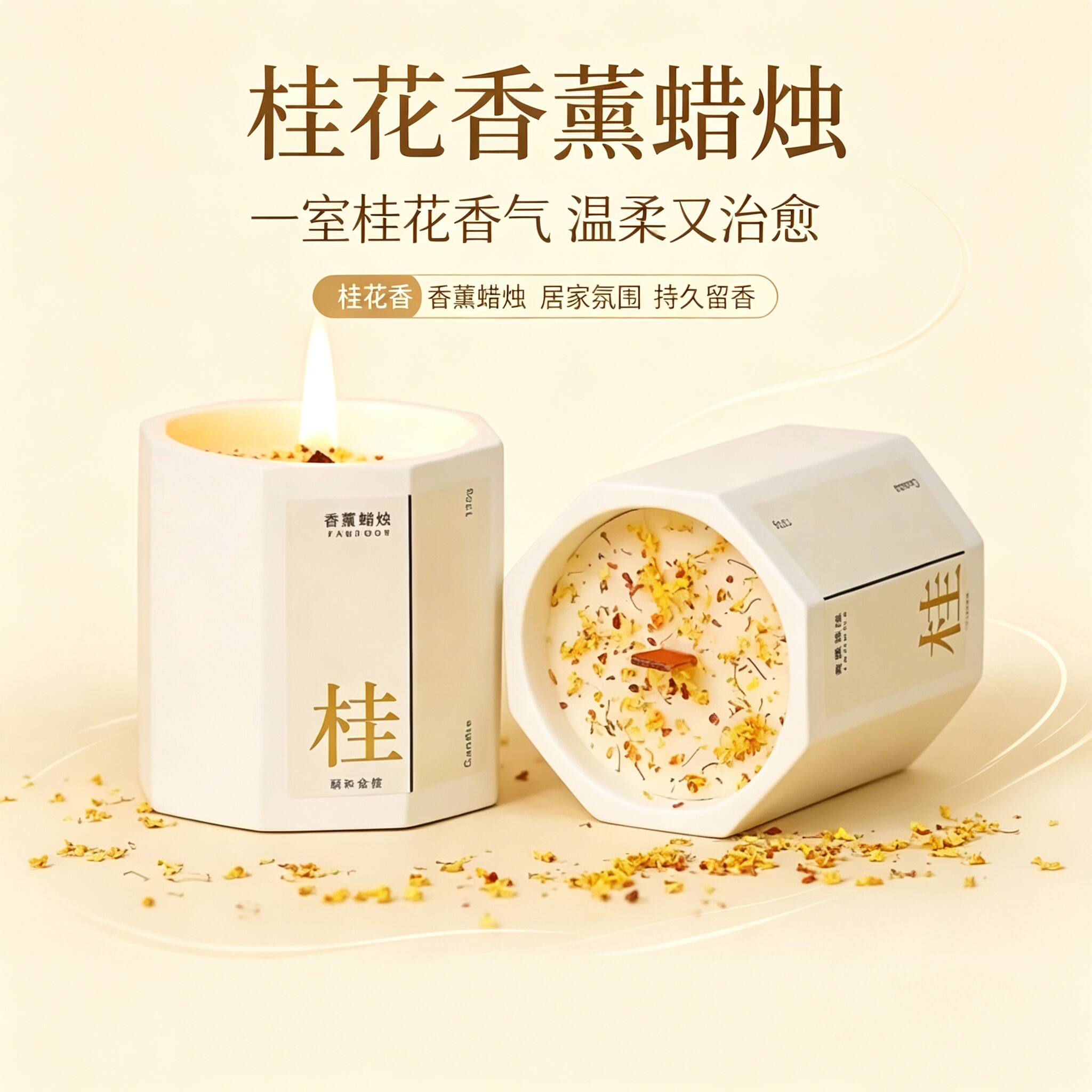 桂花香薰蜡烛卧室家用持久