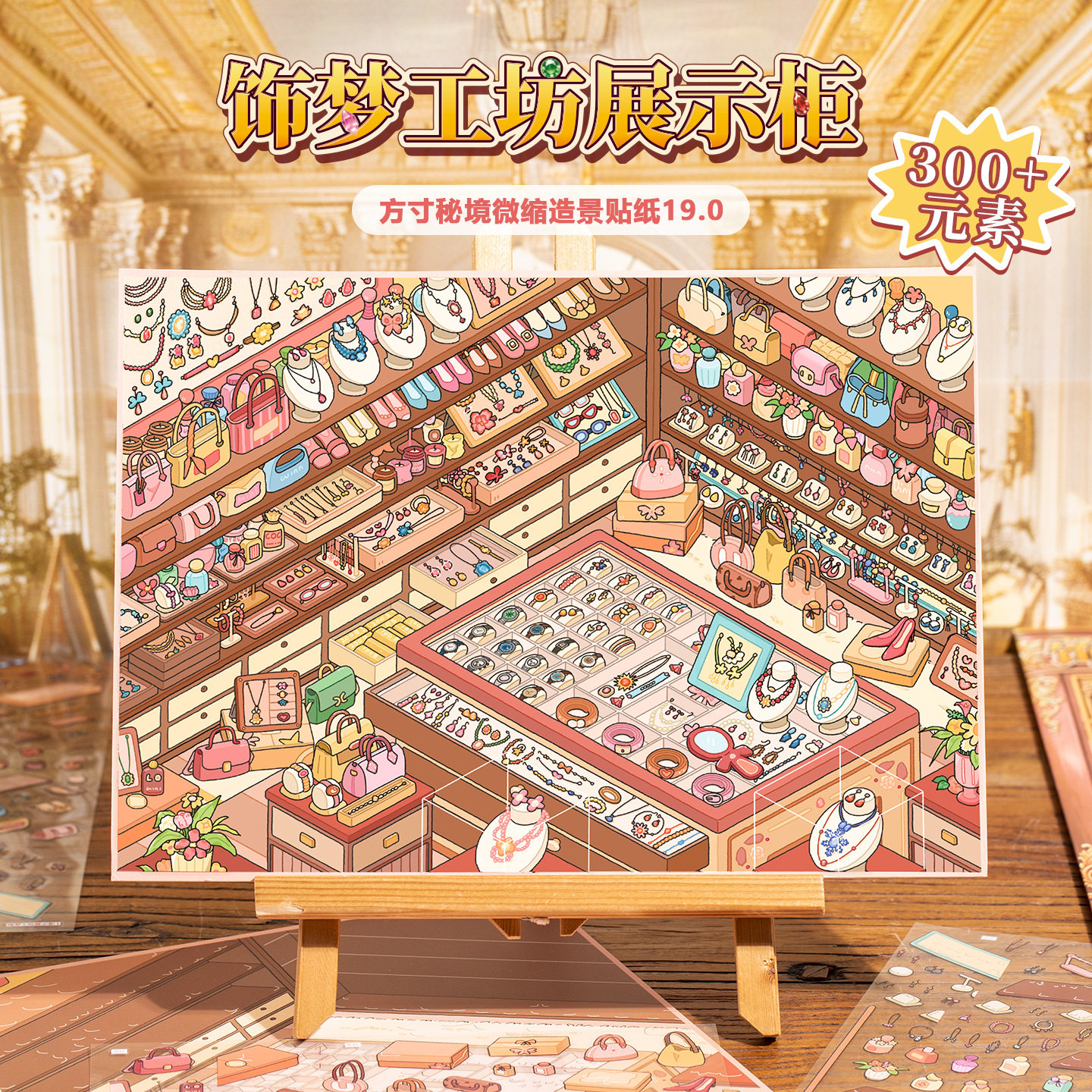 语闲码货造景贴纸饰梦工坊