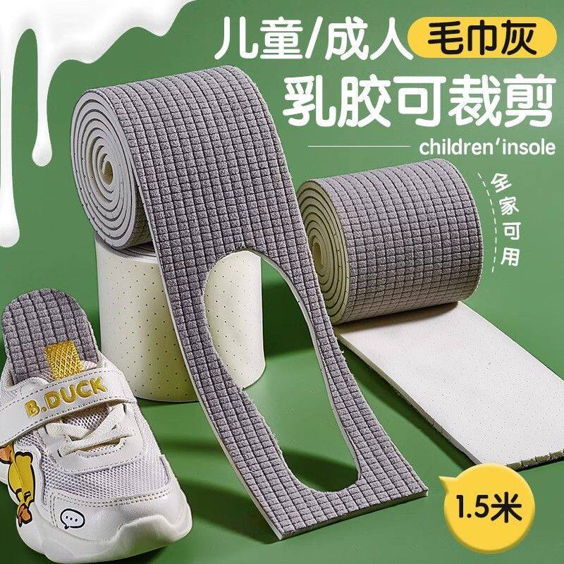 可裁剪乳胶儿童鞋垫男女童
