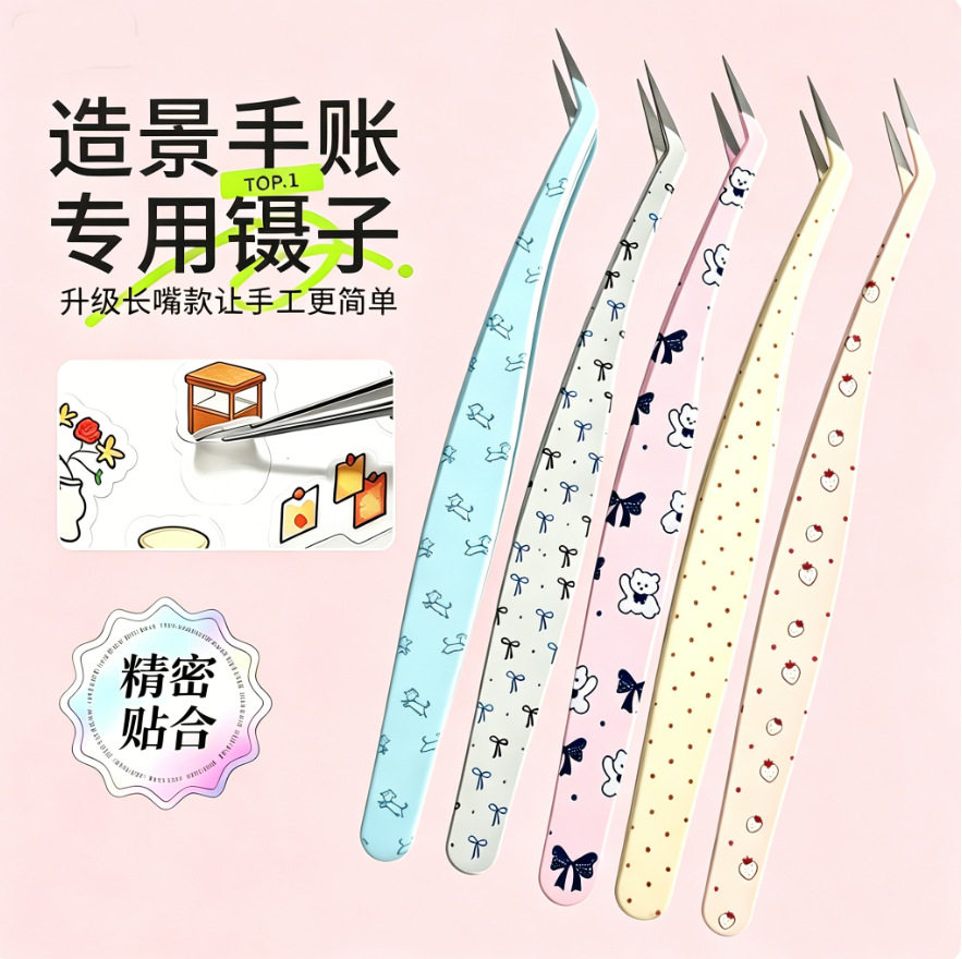 新款卡通手账镊子套装造景贴纸高精密镊子手帐文创工具盒装通用款