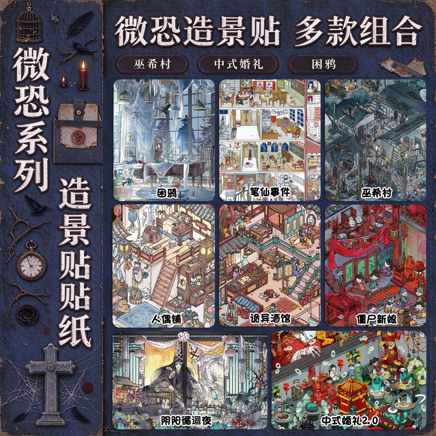 原创微恐困鸦巫希村婚礼造景贴纸