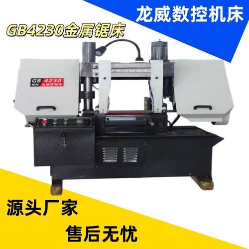 龙威GB4230通用切割锯双立柱GB4235/4240金属带锯床液压半自动