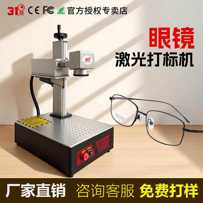 1度眼睛激光雕刻机金属铭牌不锈钢五金激光刻字机激光镭射机