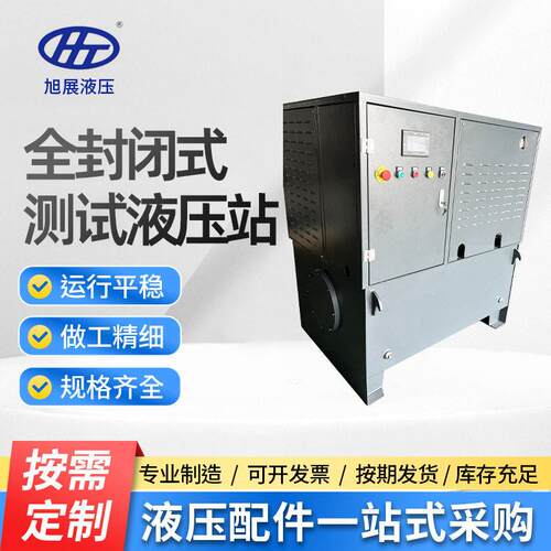 封闭式液压测试动力元泵站全封闭式测试液压站工业测试液压系统