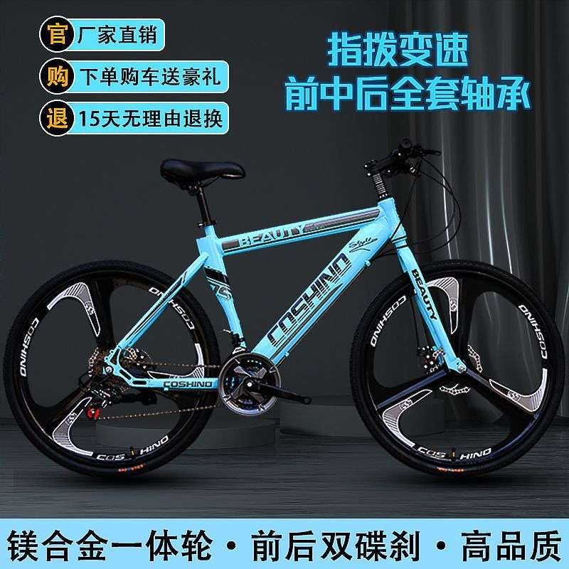 24/26寸公路自行车双碟刹变速山地车肌肉一体轮男女学生工