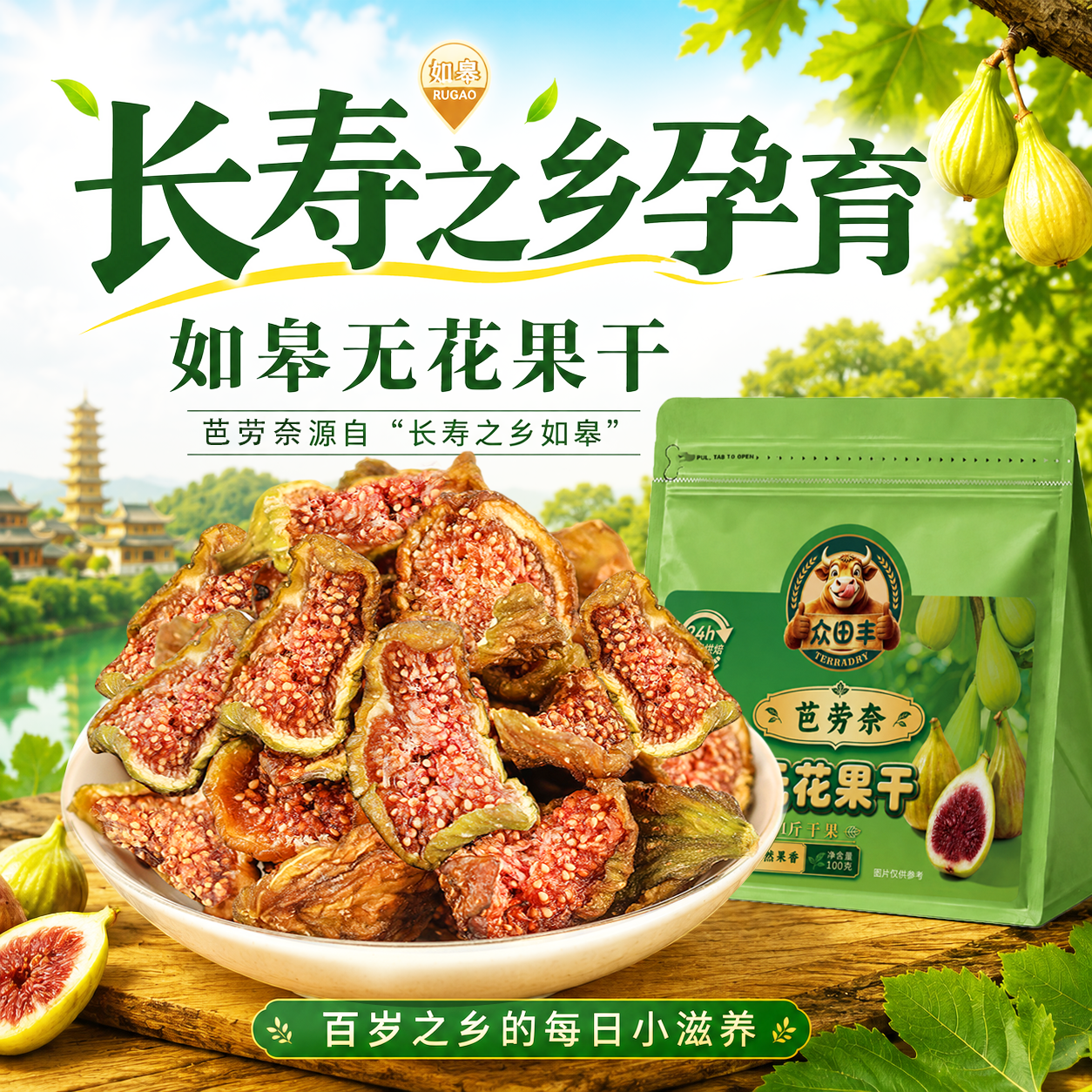 众田丰低温留香无花果干
