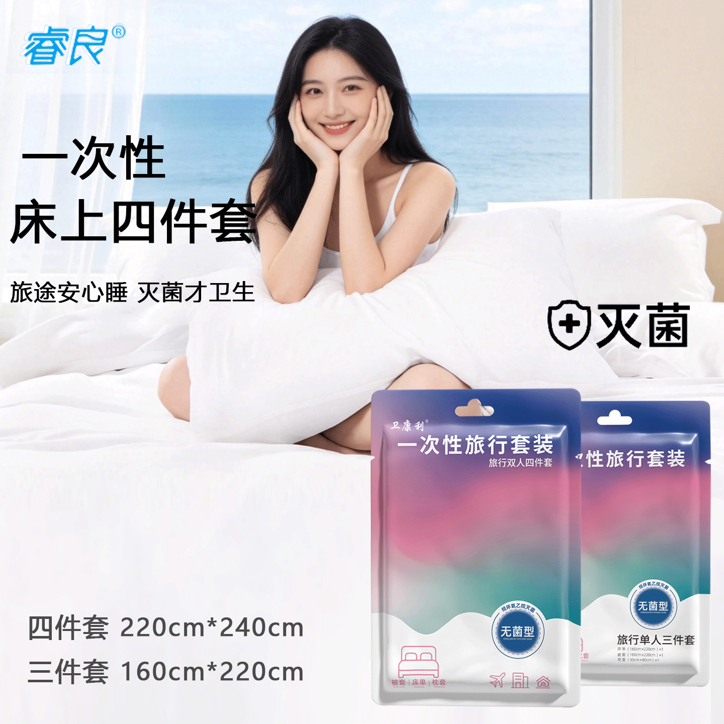 一次性床上四件套三件套床单被罩枕套火车卧铺酒店旅行便携用床品