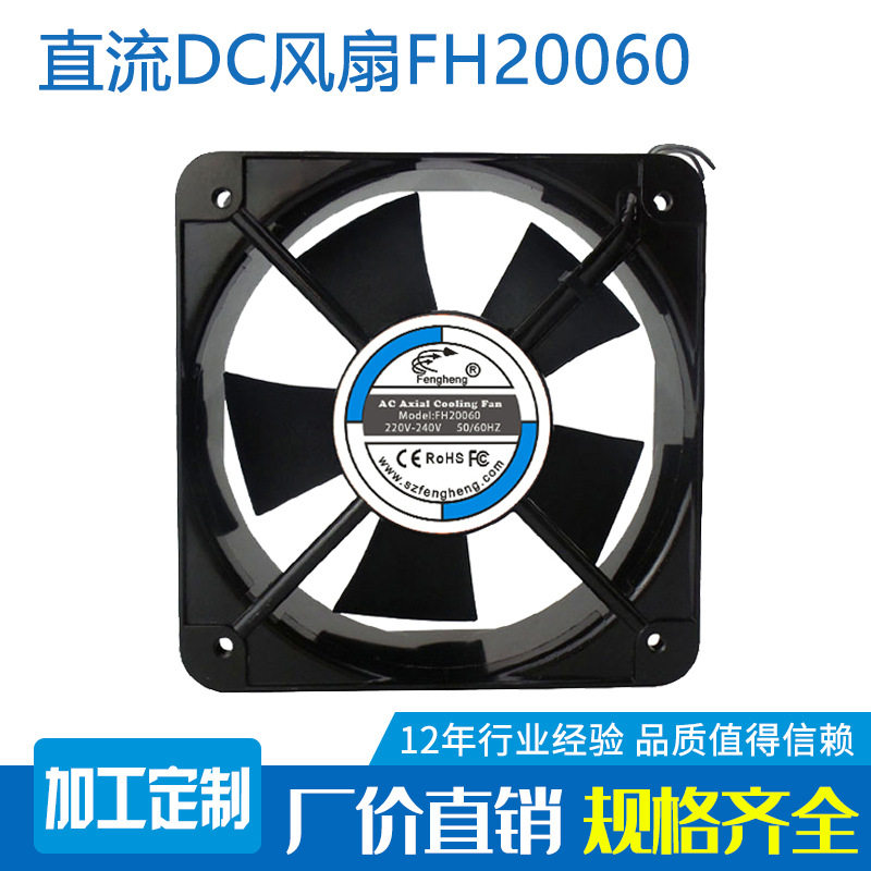 fengheng20060直流风扇 24V 0.3A机柜电脑排风风扇 工业风扇